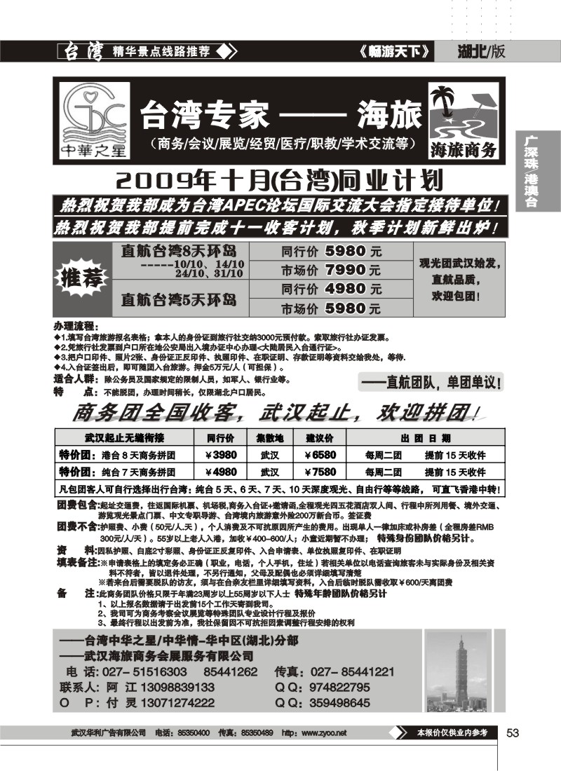 53$台湾专家——中华之星旅行社