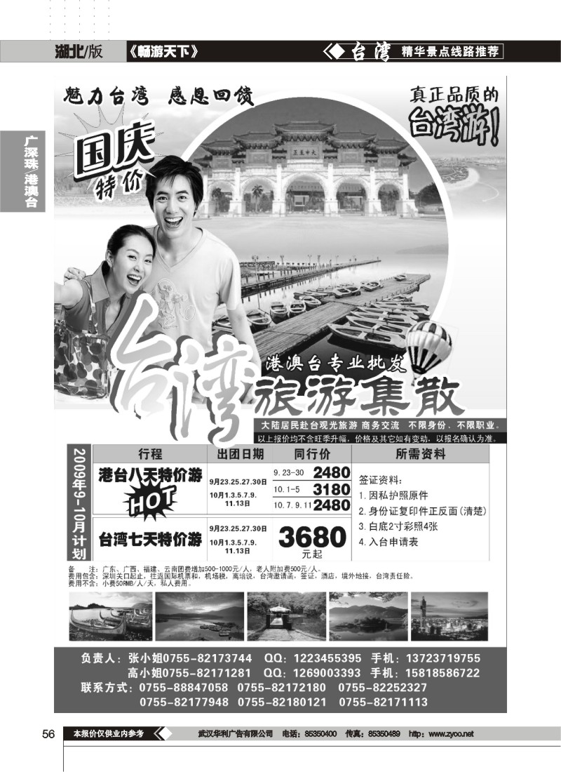 56$台湾游9-10月计划