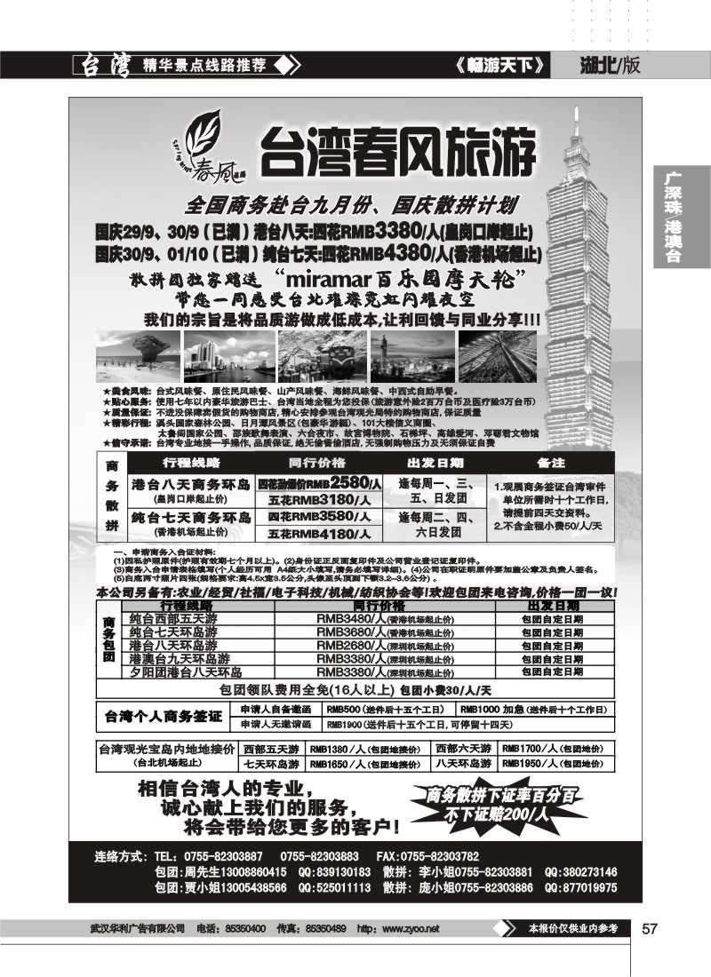 57$春风旅游