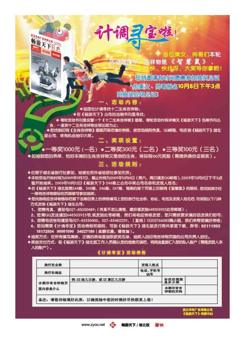 18$畅游天下计调寻宝寻宝活动细则