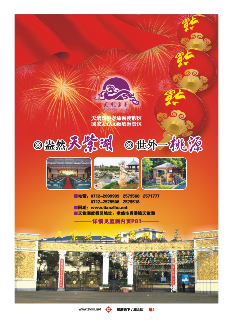 3$孝感天紫湖生态旅游度假区