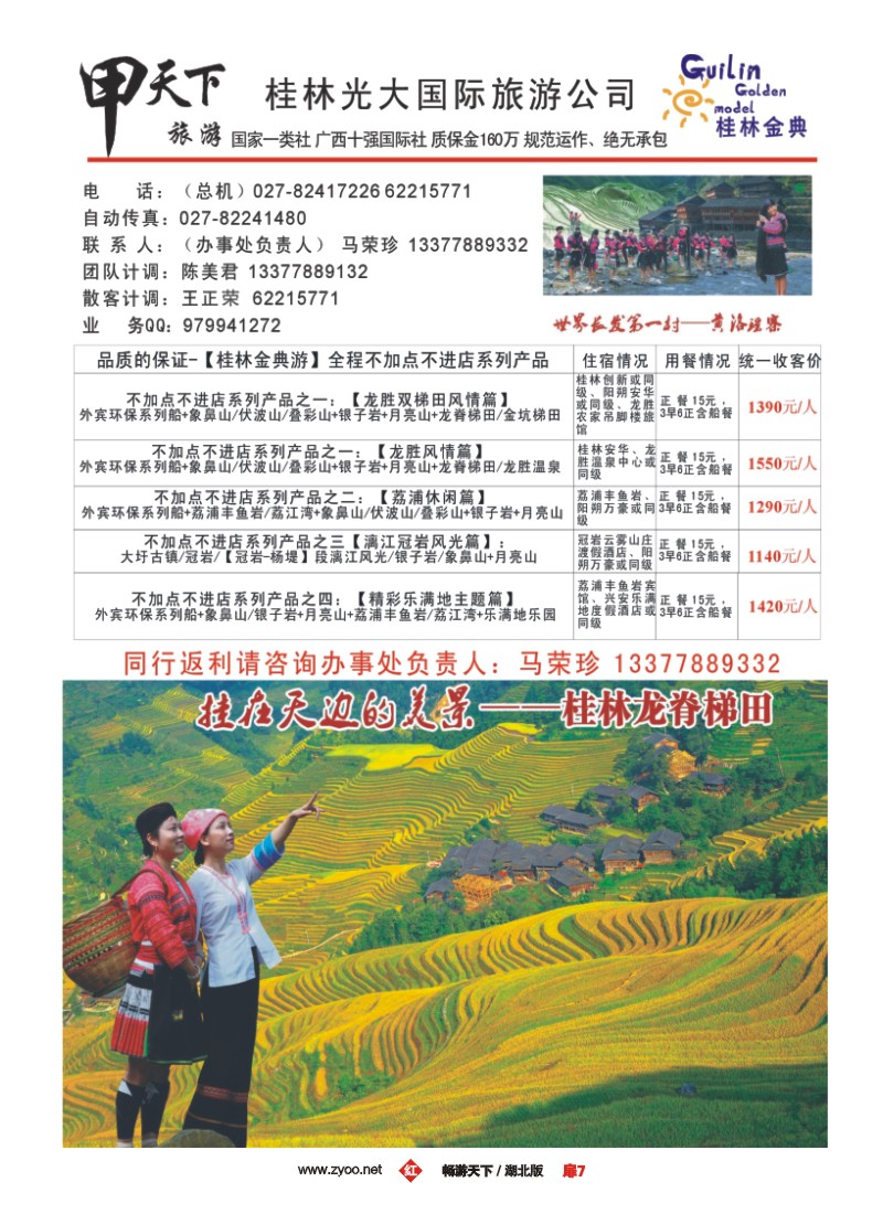 9$桂林光大国际旅游公司