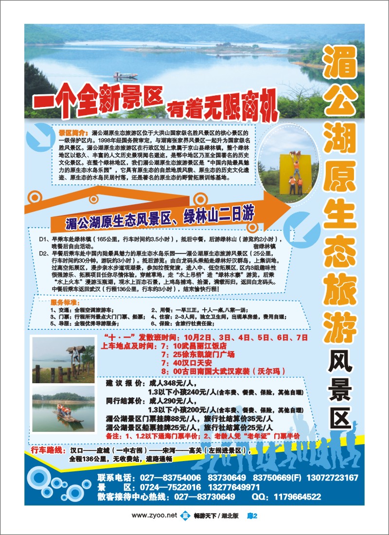 04$湄公湖原生态旅游风景区