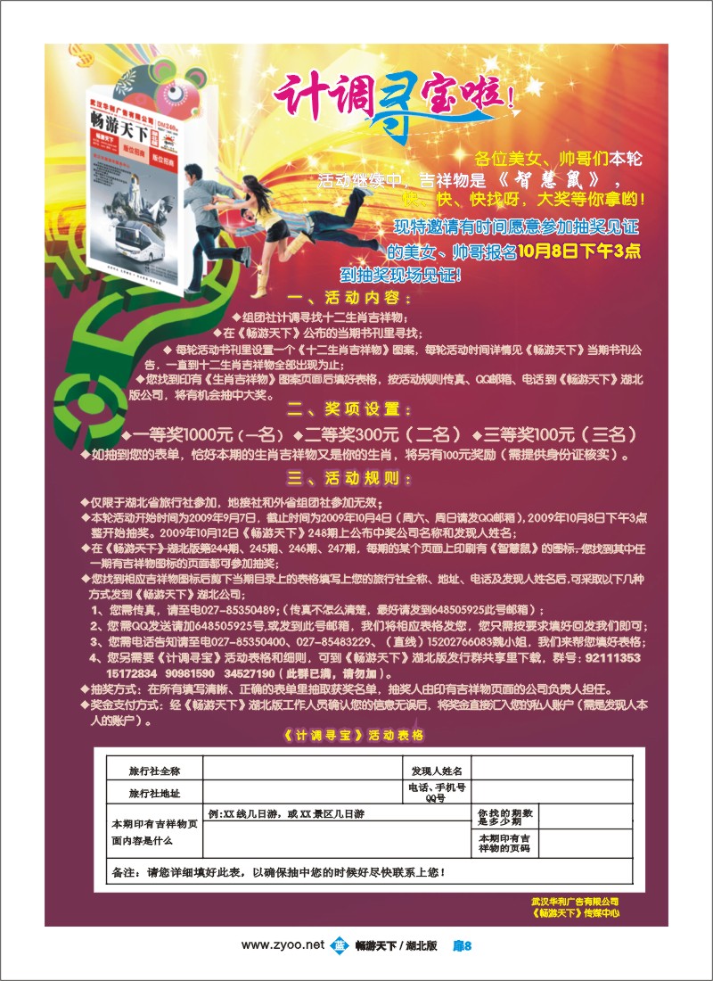 10$畅游天下计调寻宝寻宝活动细则