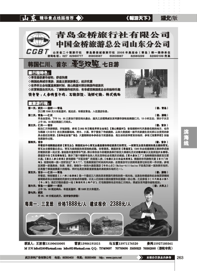 263$青岛金桥旅行社-中国金桥旅游山东分公司（二）