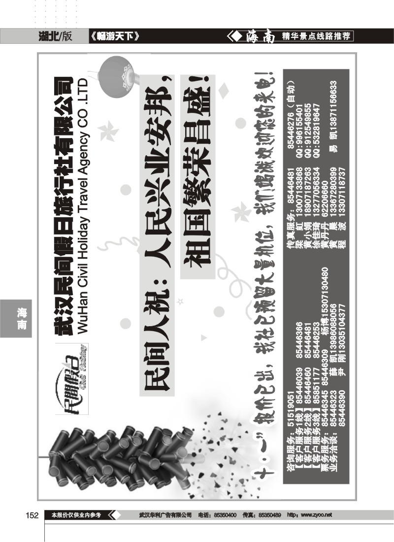 152$海口民间旅行社有限公司(一)