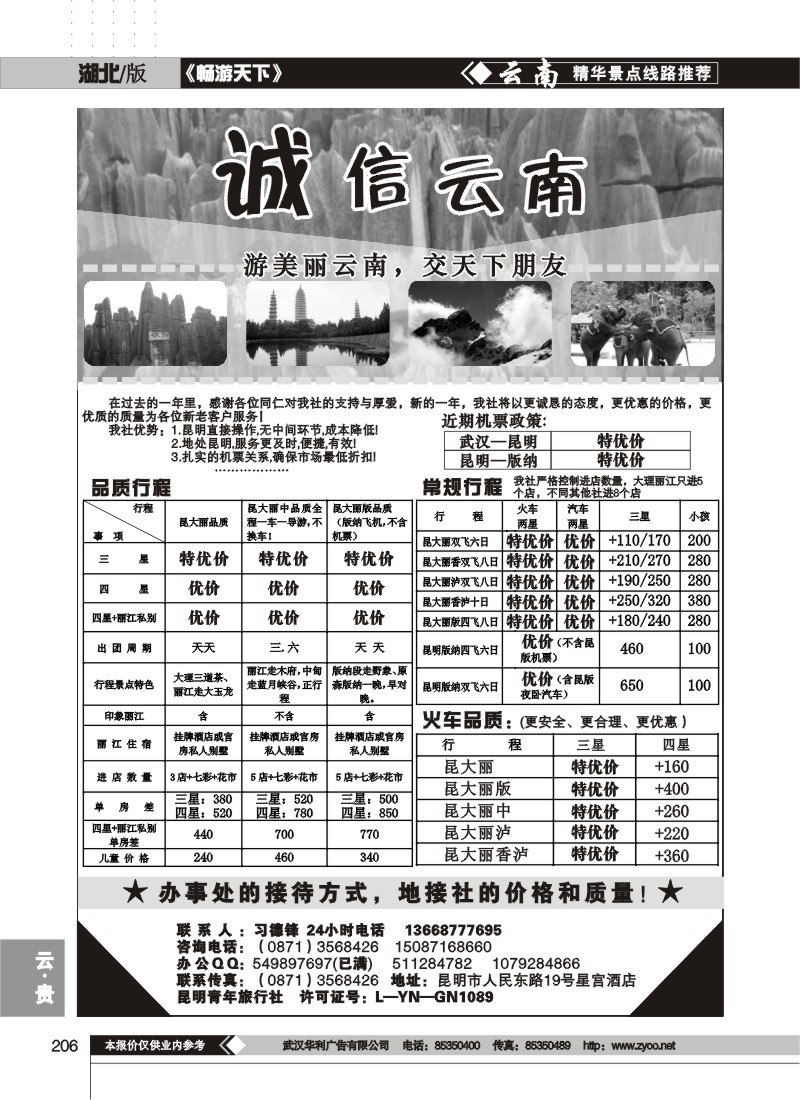 206$诚信云南