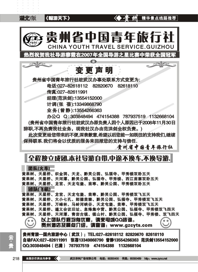 218$贵州省中国青年旅行社(一)