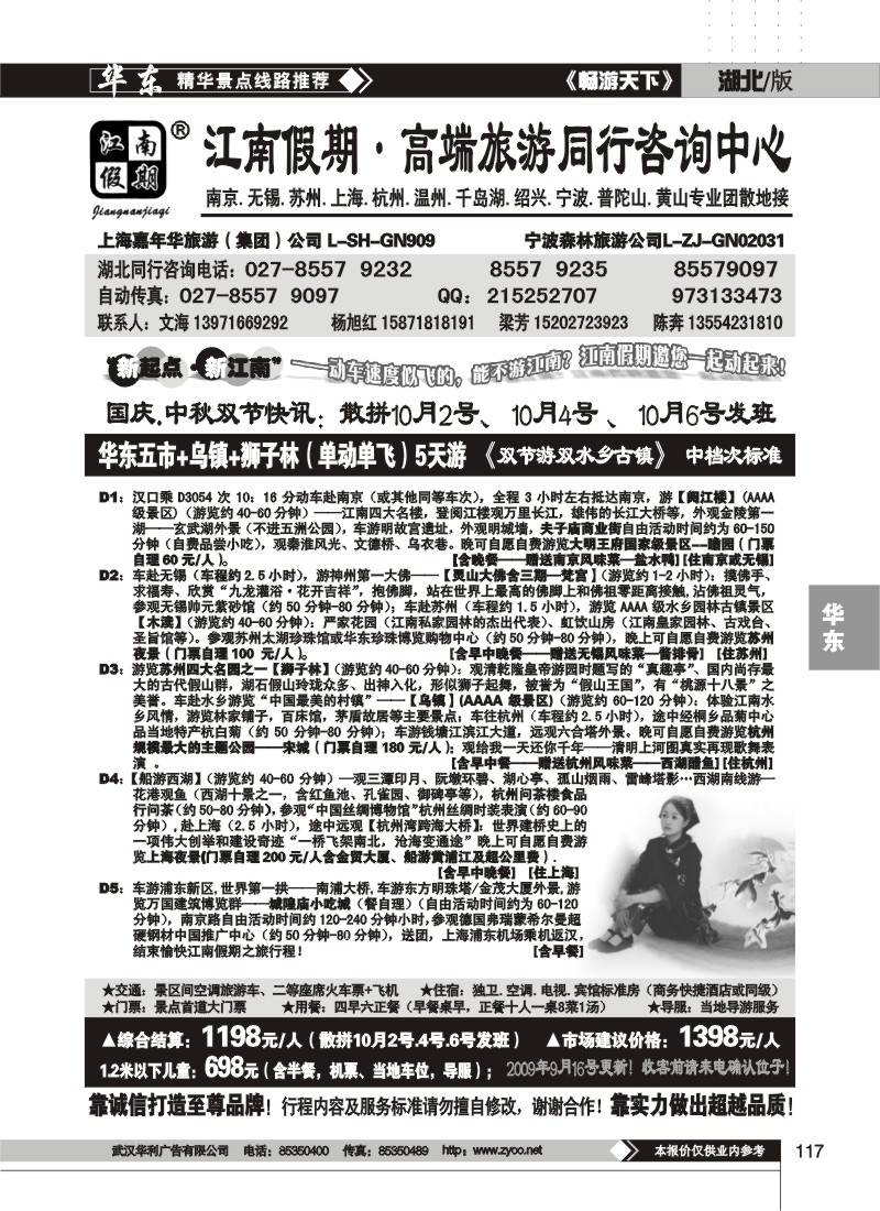 117$江南假期高端旅游同行中心（二）
