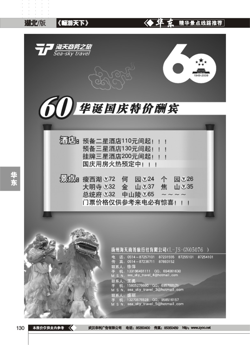 130$扬州海天商务旅行社