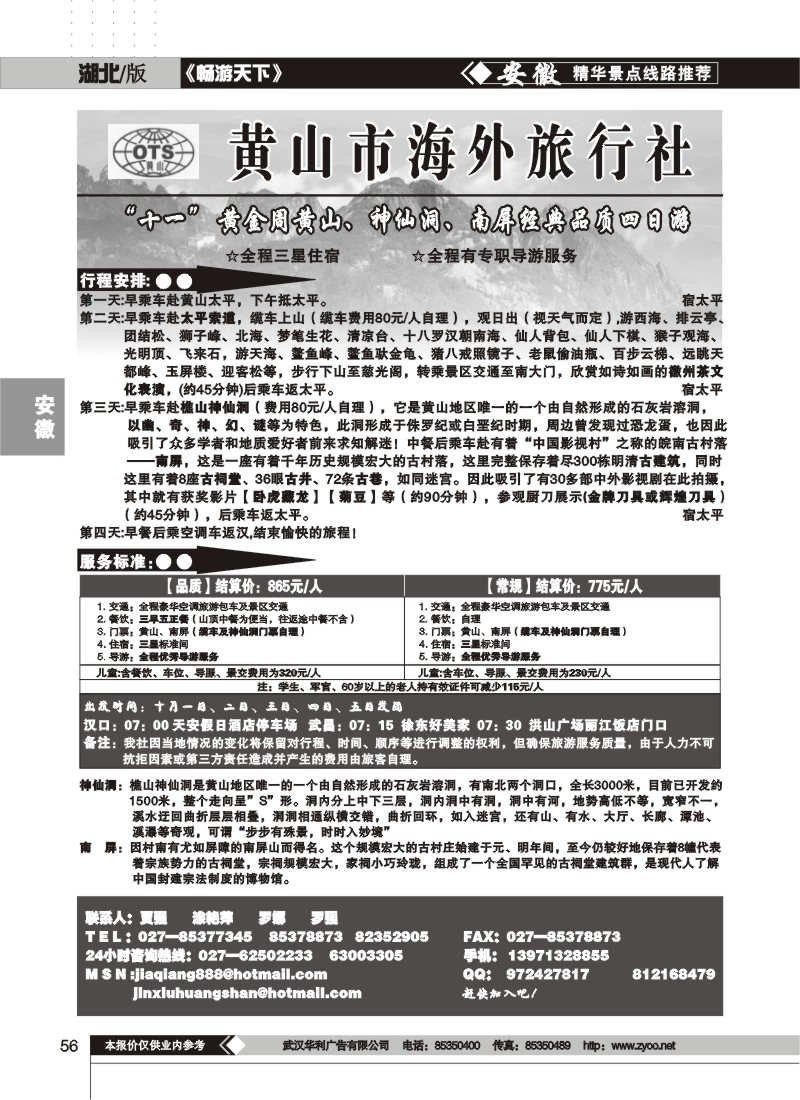 56$黄山海外旅行社（一）