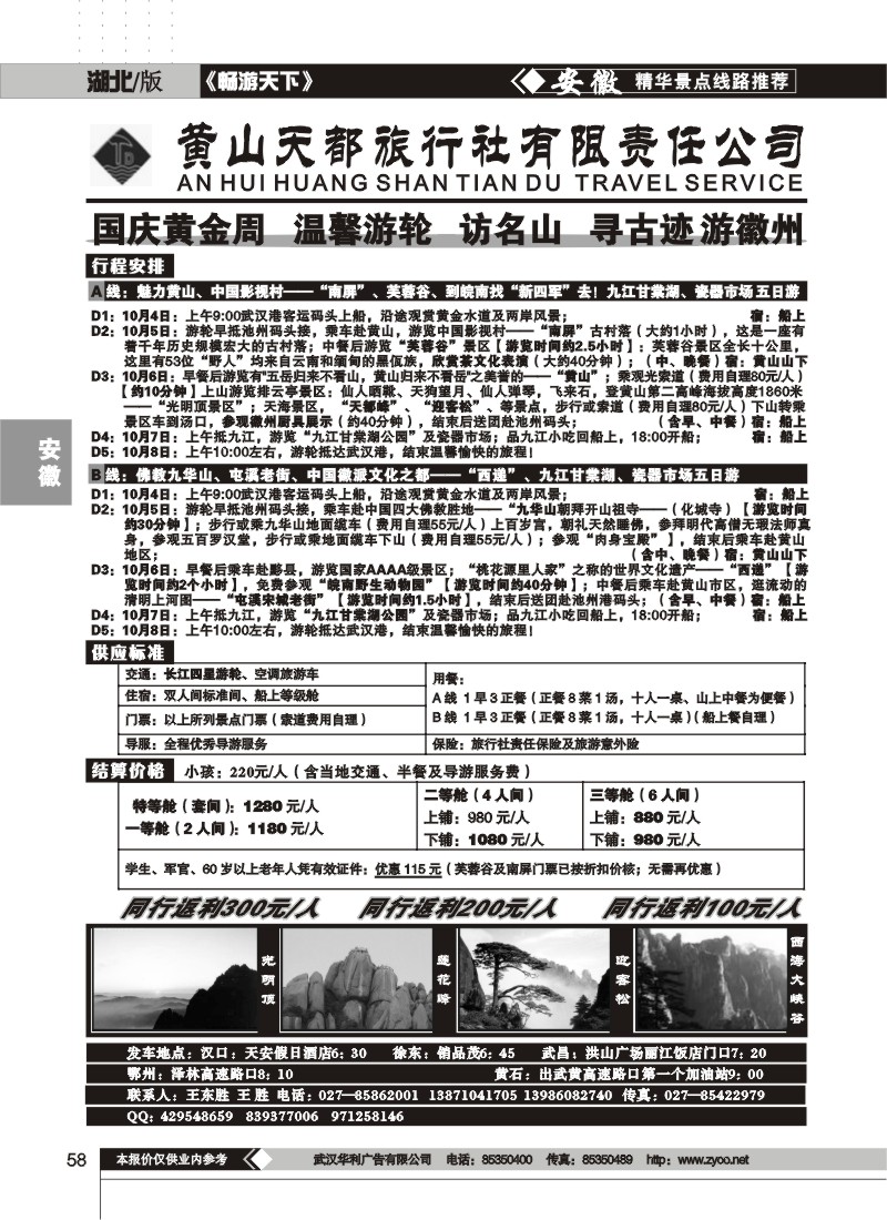 58$黄山天都旅行社（一）