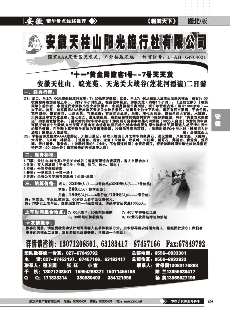 69$天柱山阳光旅行社