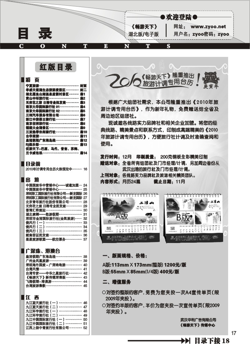 17$《畅游天下》湖北版目录一