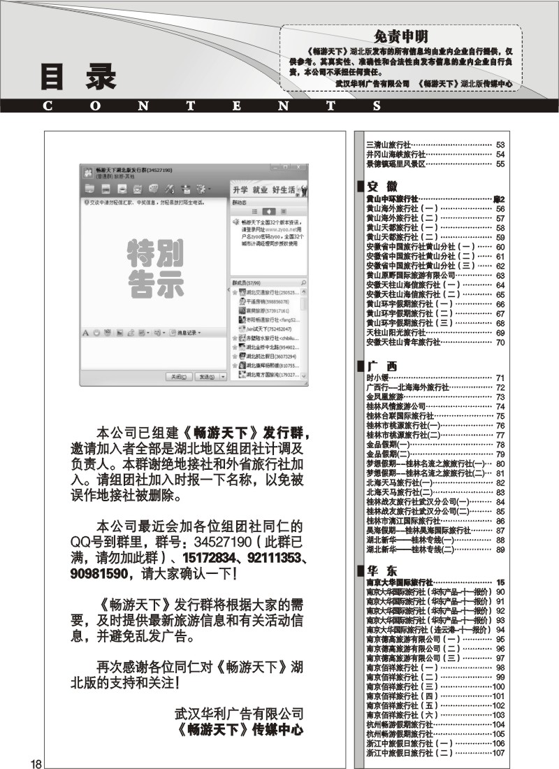 18$《畅游天下》湖北版目录二