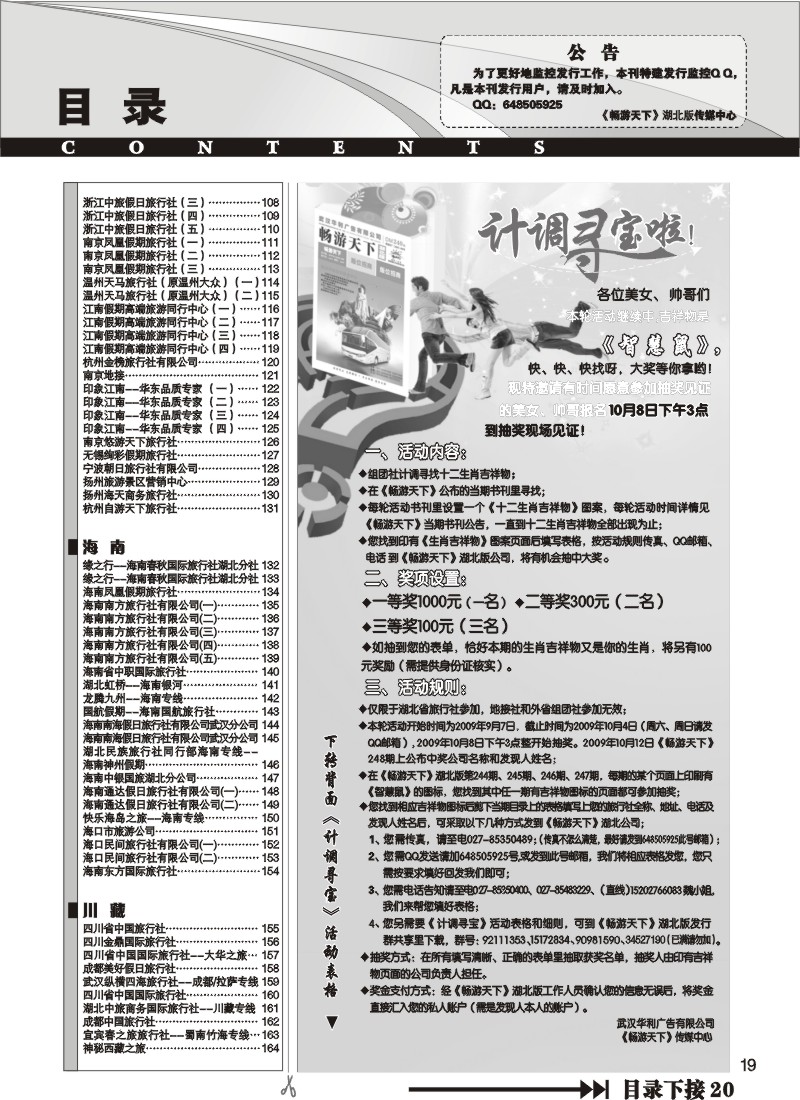 19$《畅游天下》湖北版目录三