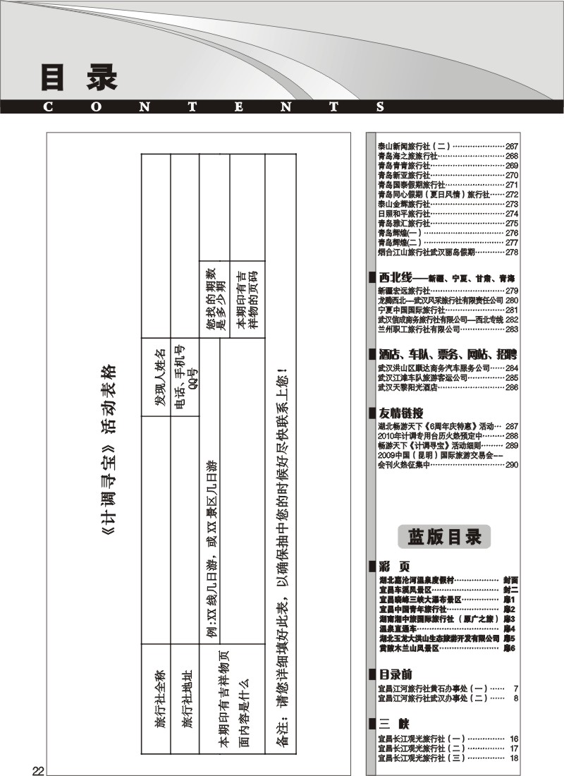 22$《畅游天下》湖北版目录六