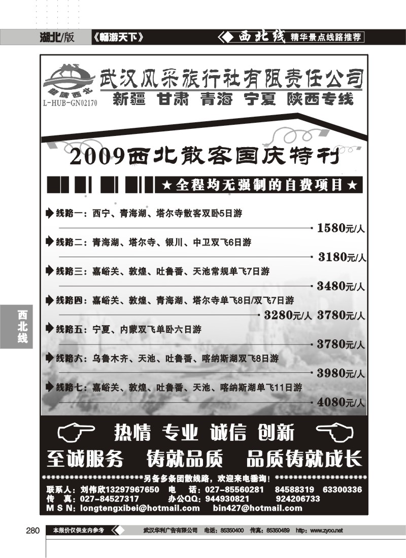 280$龙腾西北--武汉风采旅行社有限责任公司