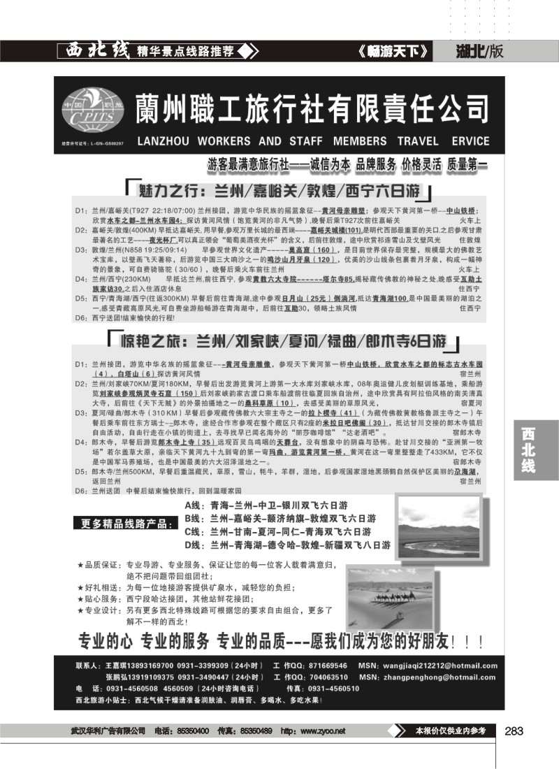 283$兰州职工旅行社有限公司