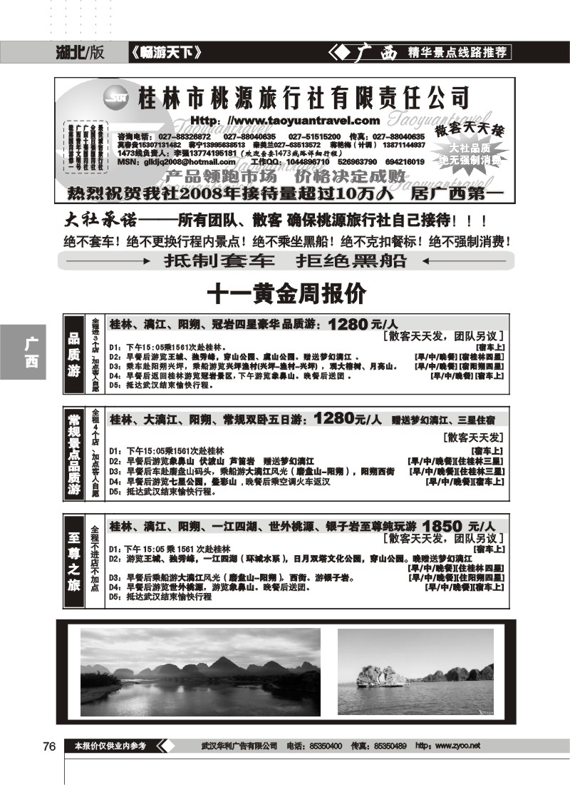 76$桂林市桃源旅行社(一)