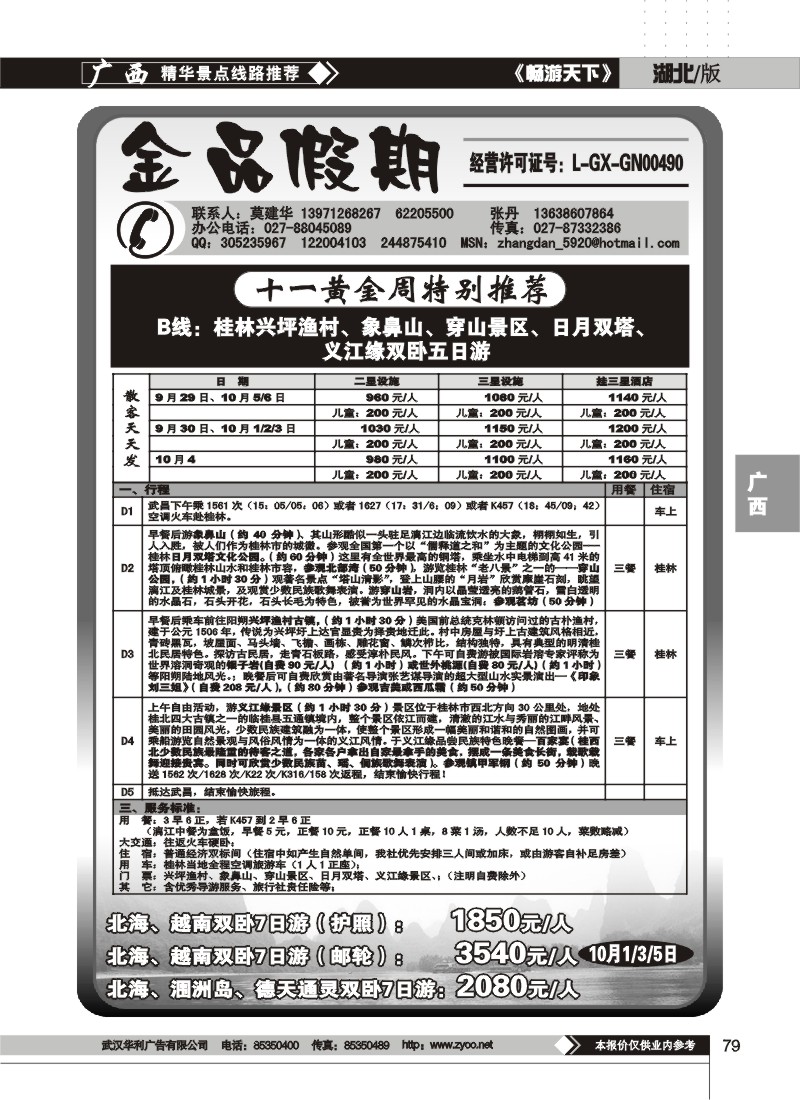 79$金品假期(二)
