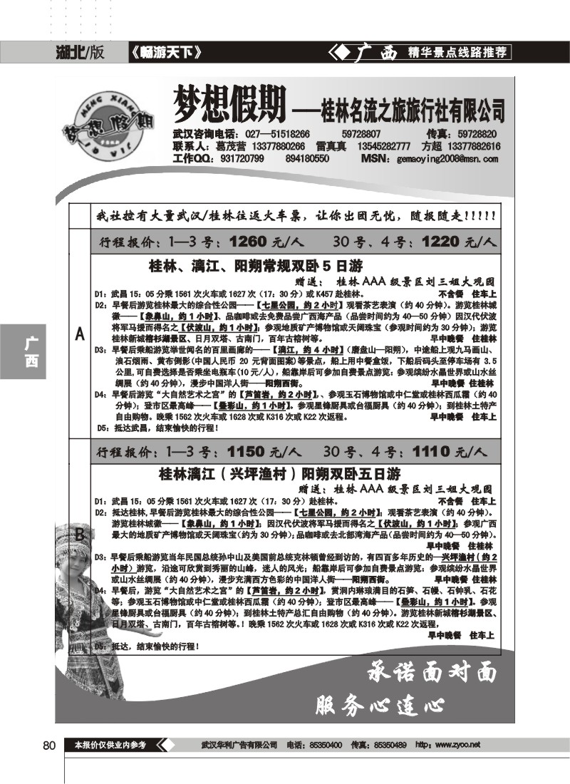 80$梦想假期--桂林名流之旅旅行社(一)