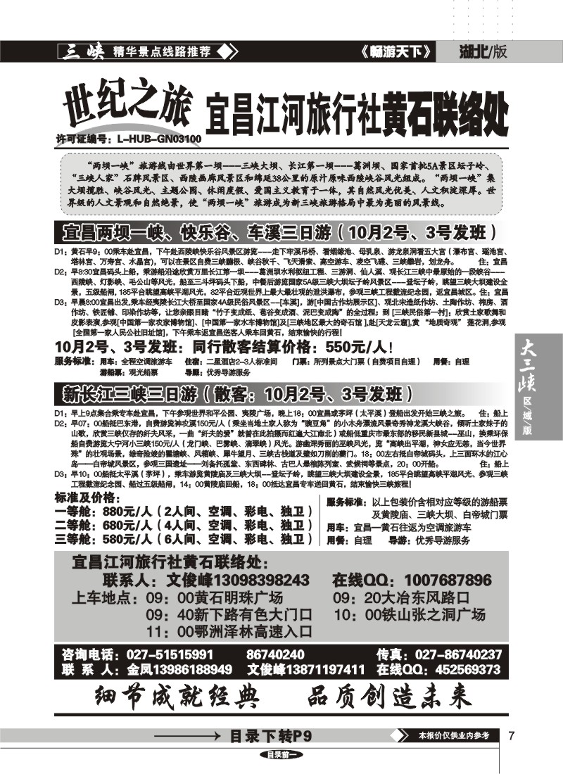 07$宜昌江河旅行社黄石办事处（一）