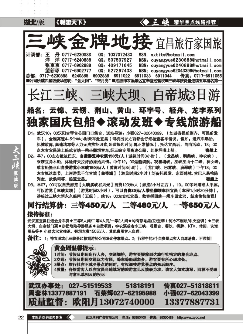 22$三峡金牌地接——宜昌旅行家国旅（一）
