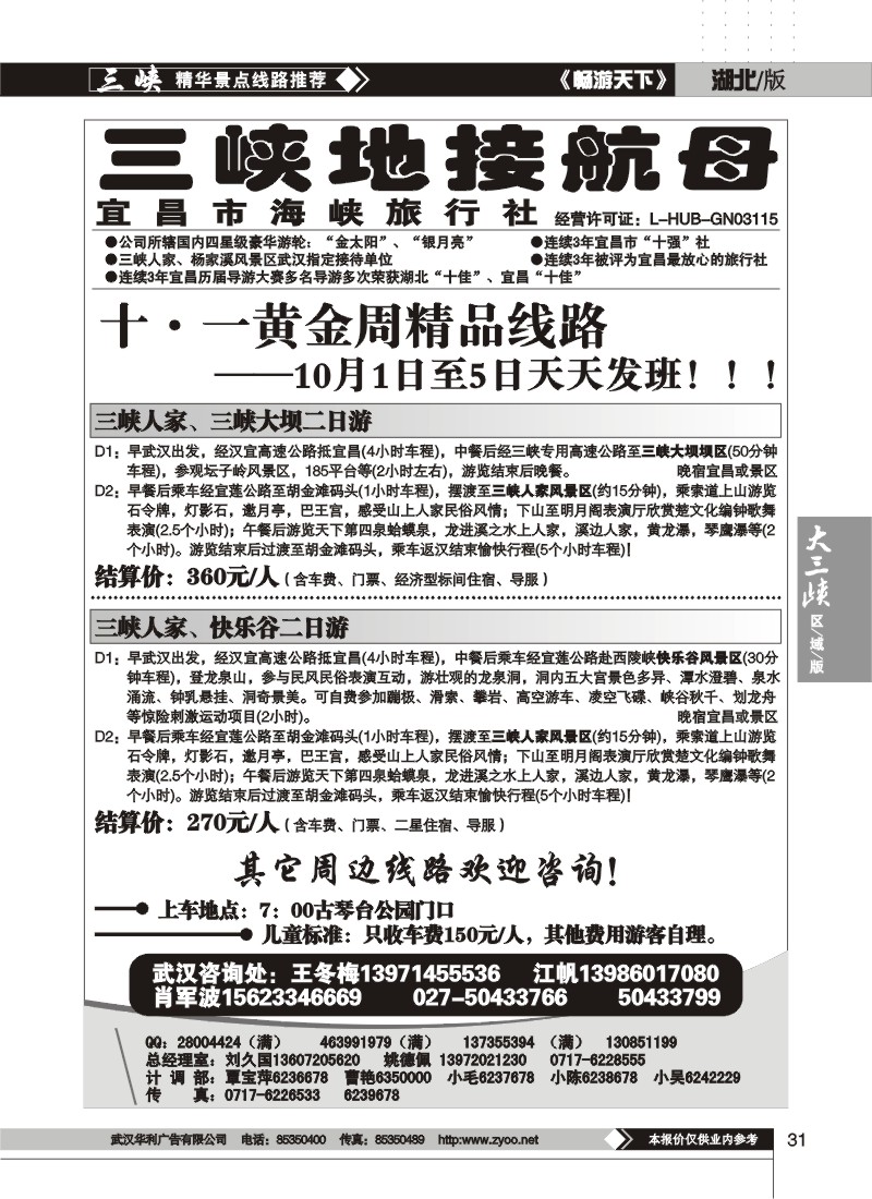 31$宜昌海峡--三峡地接航母(宜昌周边)（四）