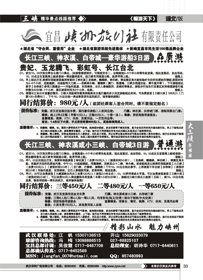 33$宜昌峡州旅行社（二）