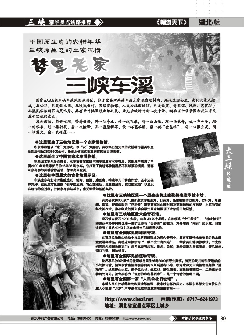 39$宜昌车溪风景区