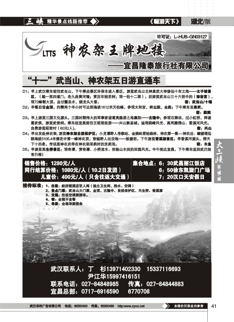 41$宜昌隆泰旅行社（二）