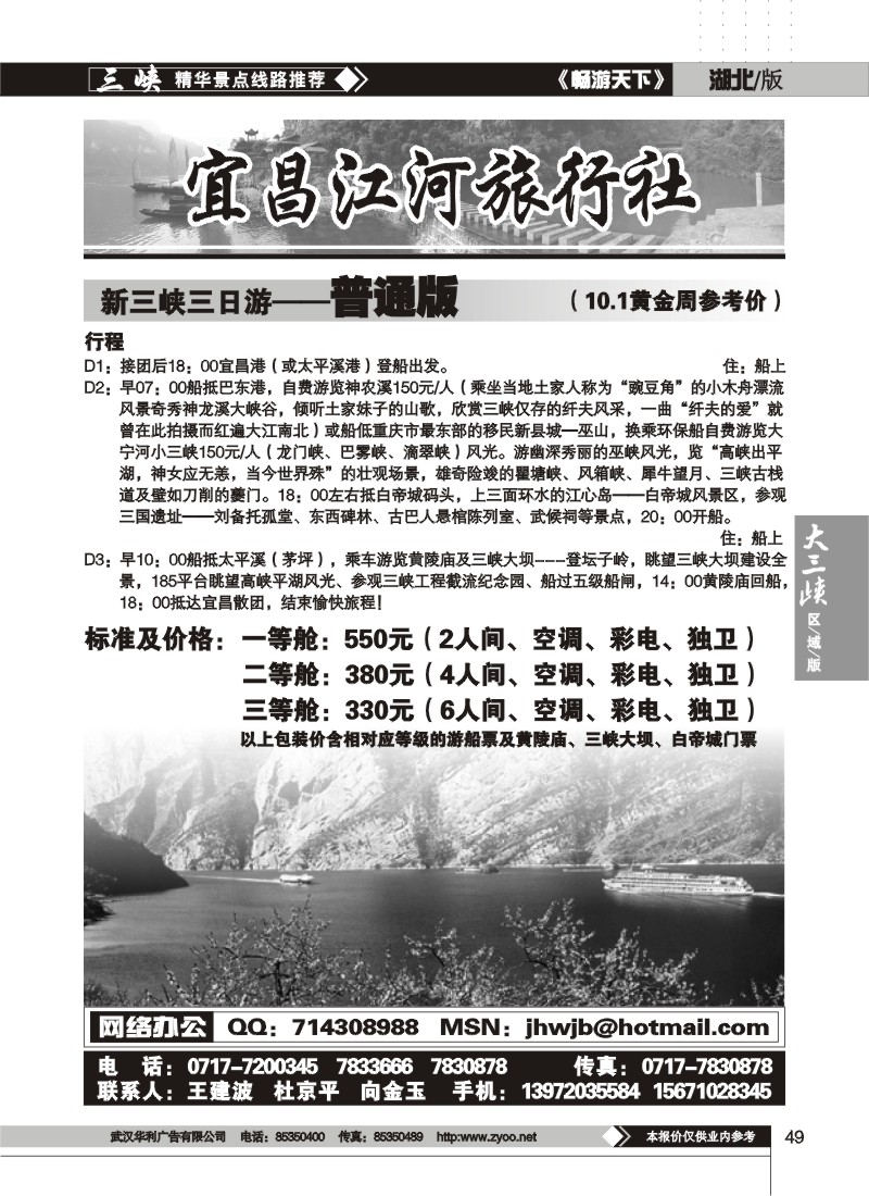 49$宜昌江河旅行社（二）