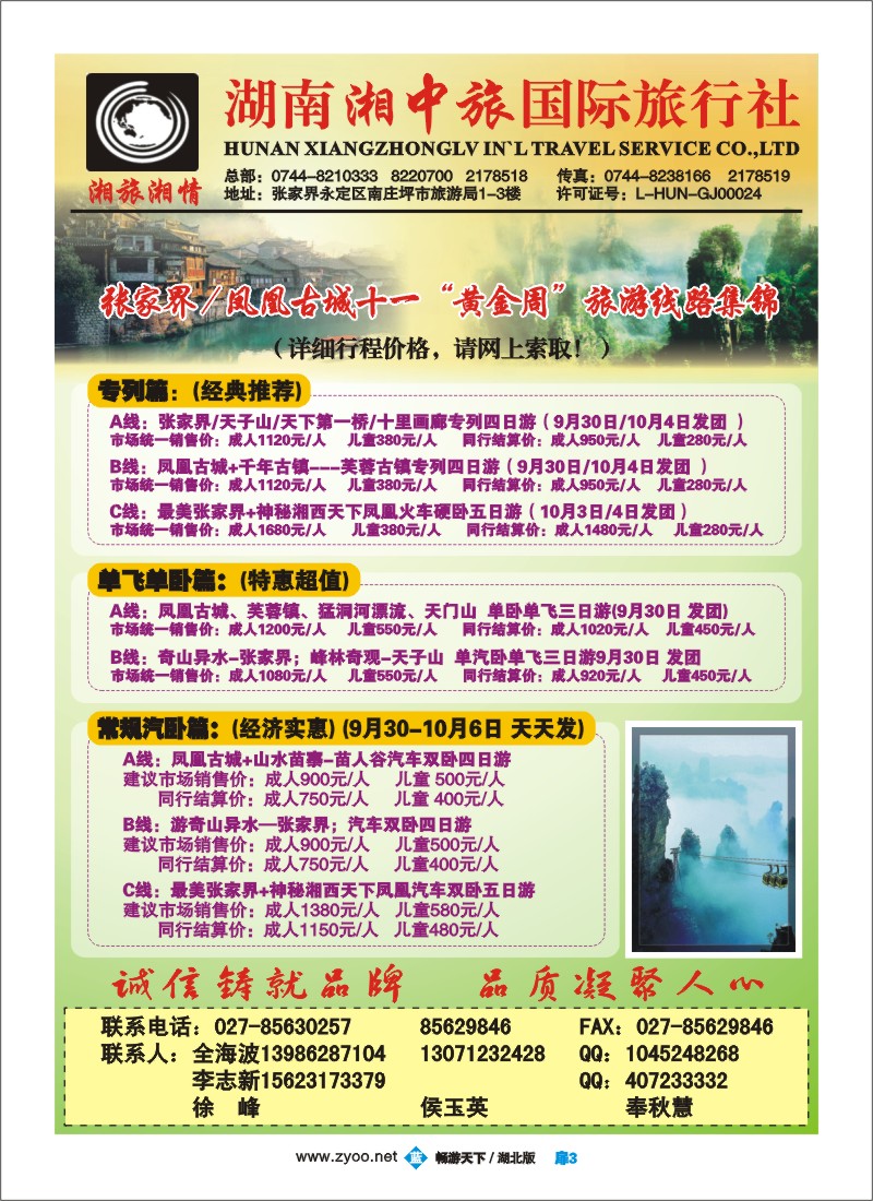 5$湖南湘中旅国际旅行社 （原广之旅）