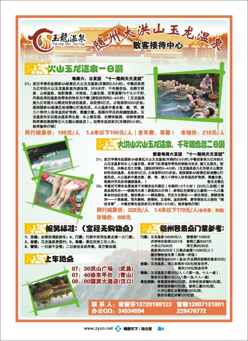 6$温泉直通车