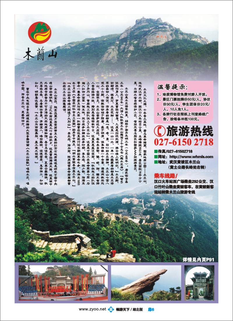 8$黄陂木兰山风景区