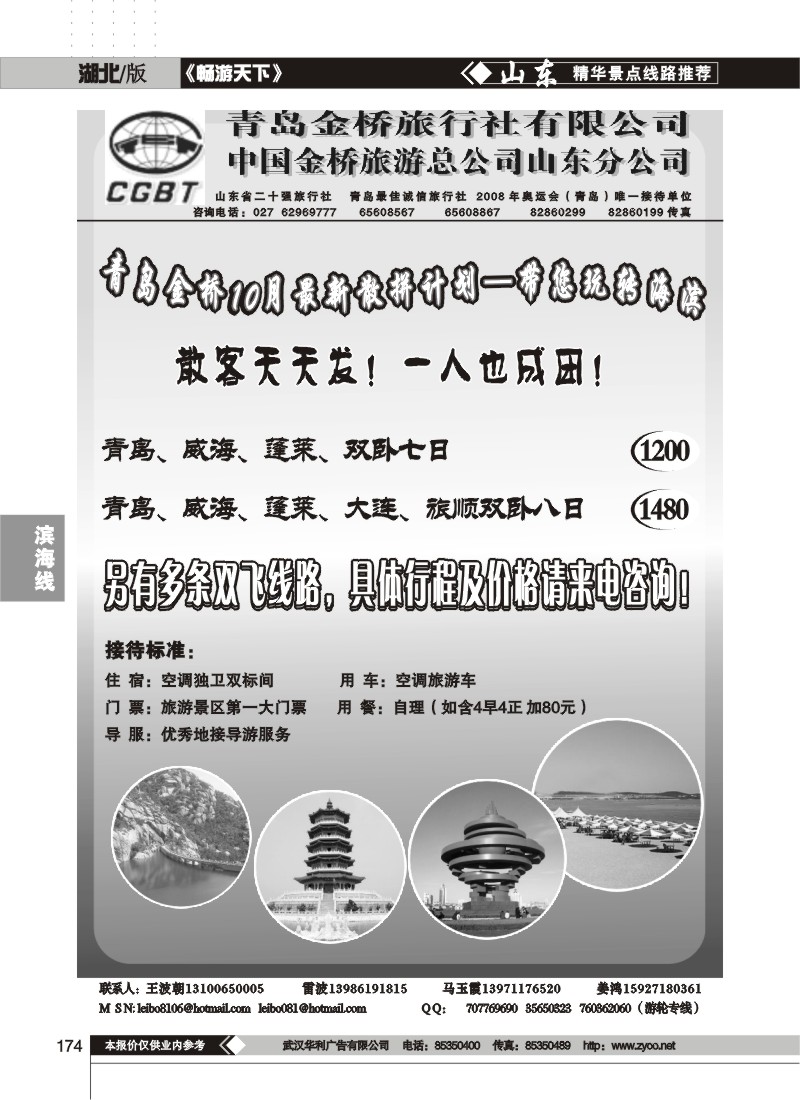 174$青岛金桥旅行社-中国金桥旅游山东分公司（一）