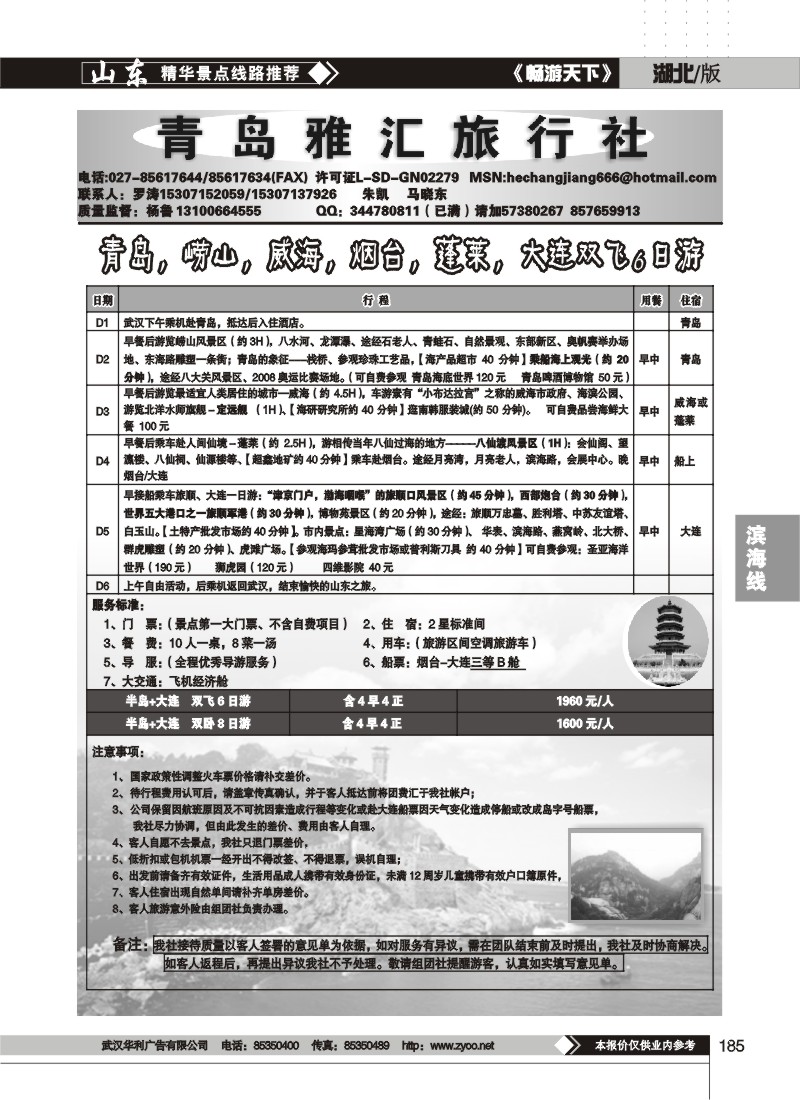 185$青岛雅汇旅行社