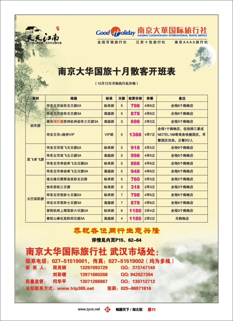 13$南京大华国际旅行社 （二）