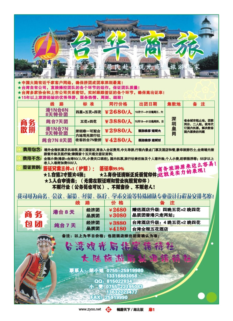 3$台华商旅