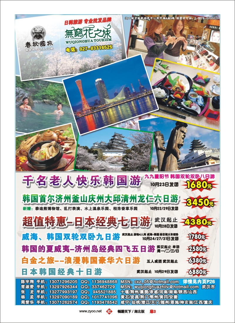 5$无穷花之旅 日韩专业批发商
