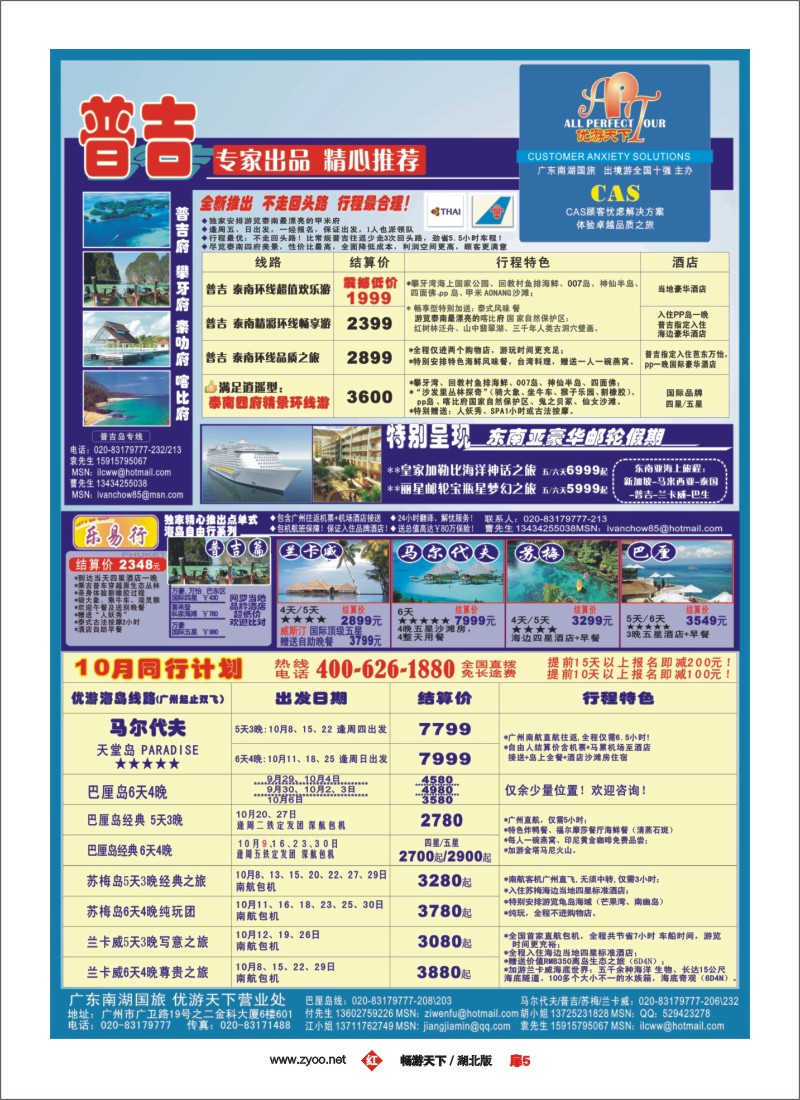 7$优游天下-巴厘、马代、普吉、苏梅、兰卡威包机