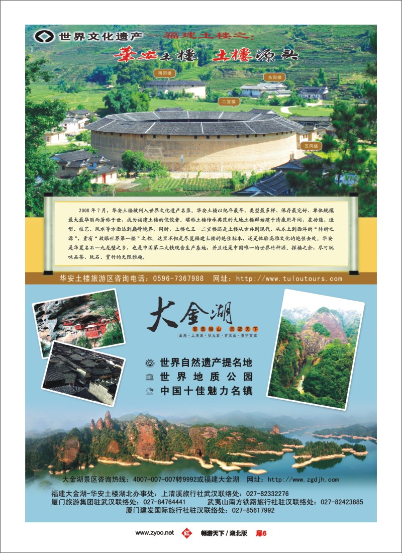 8$福建大金湖景区