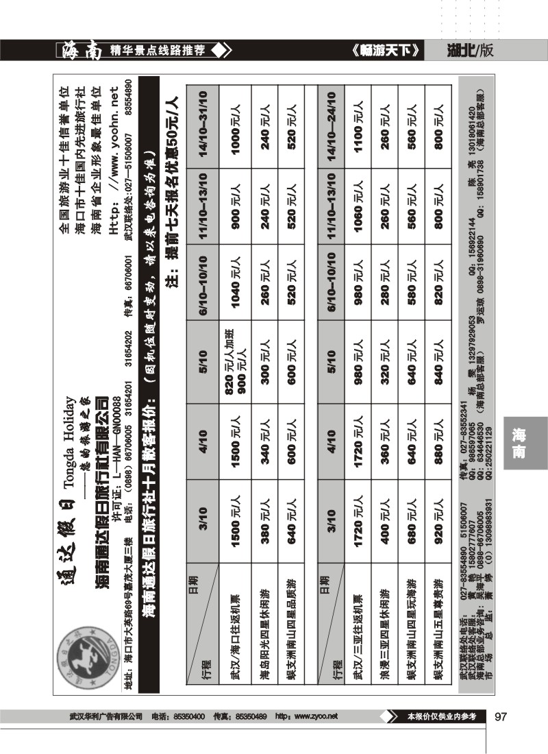 97$海南通达假日旅行社有限公司(二)