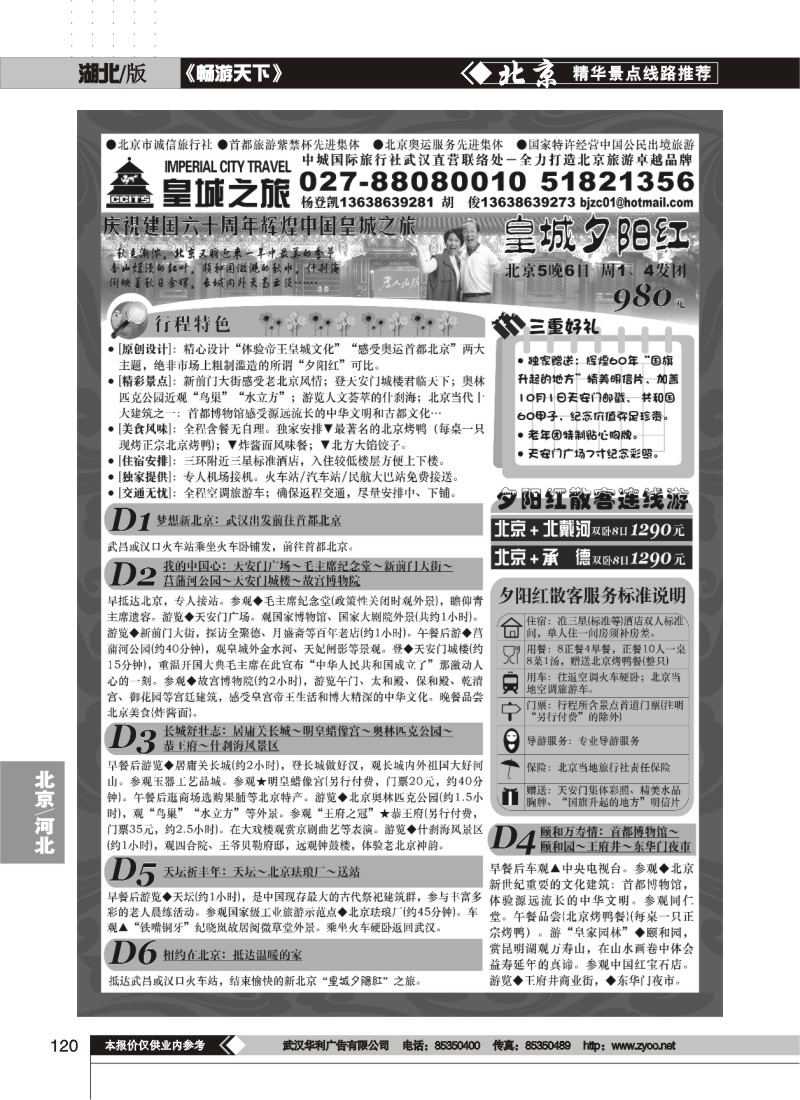 120$中城国际旅行社有限责任公司（皇城之旅）（三）