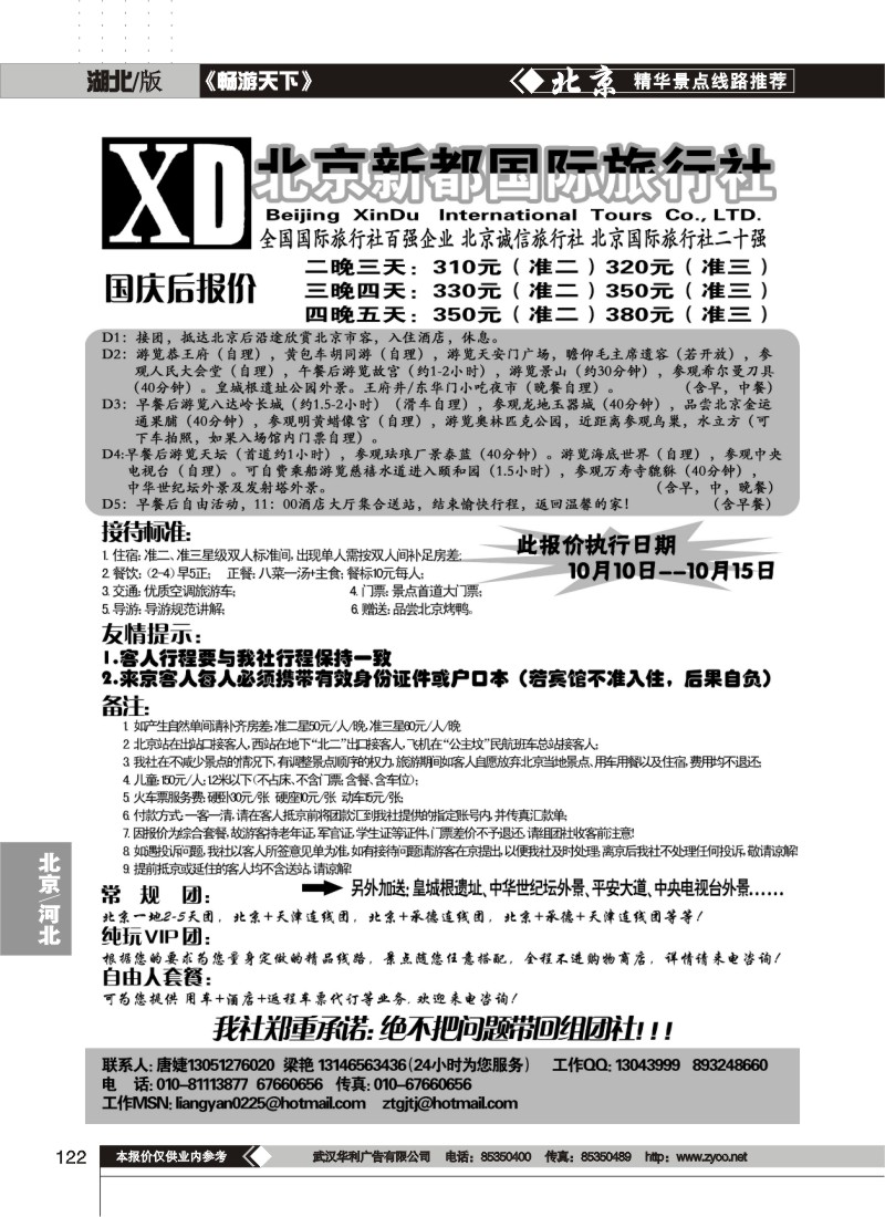 122$北京新都国旅-专业北京地接