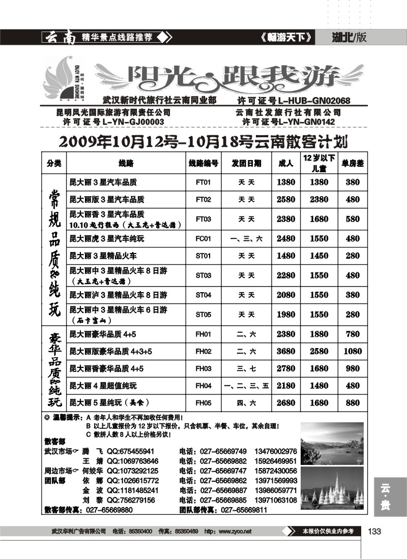 133$阳光、跟我游(一)