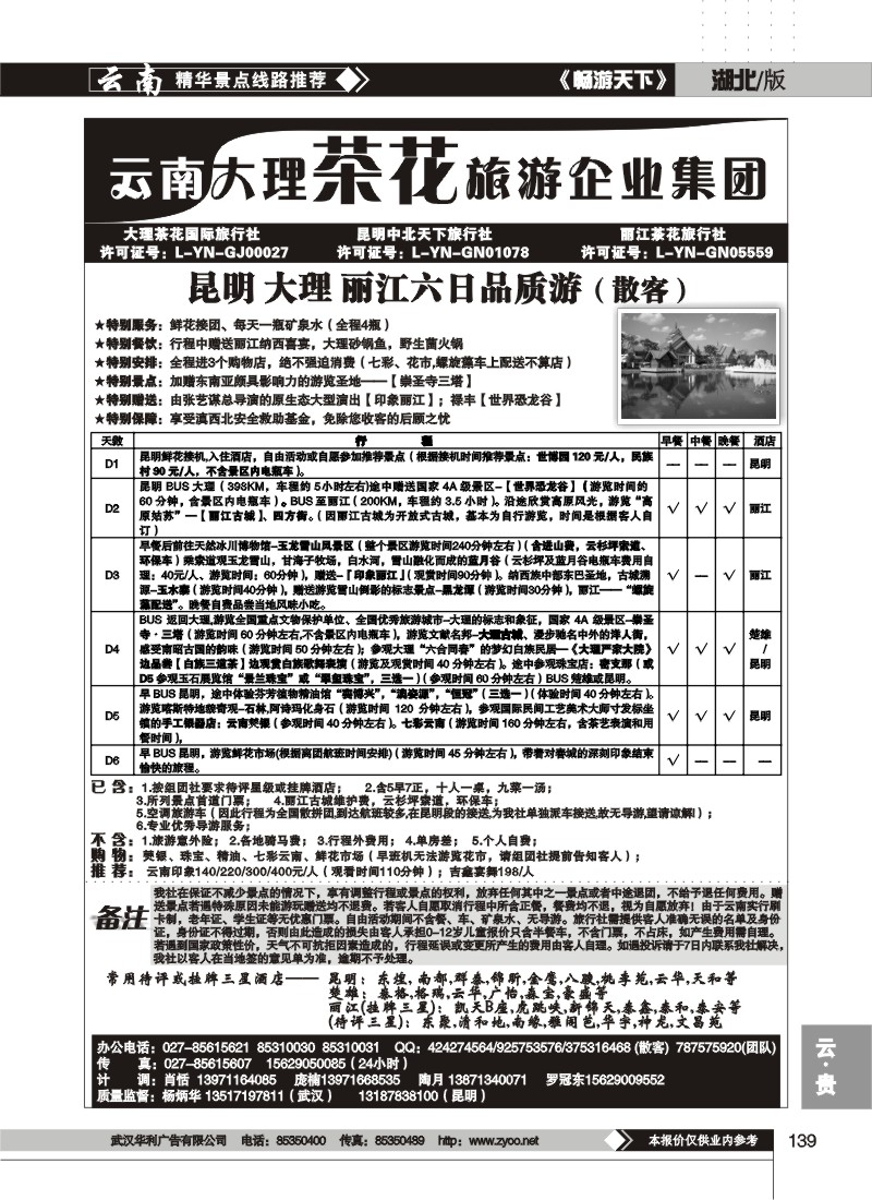 139$云南大理茶花国际旅行社 (二)