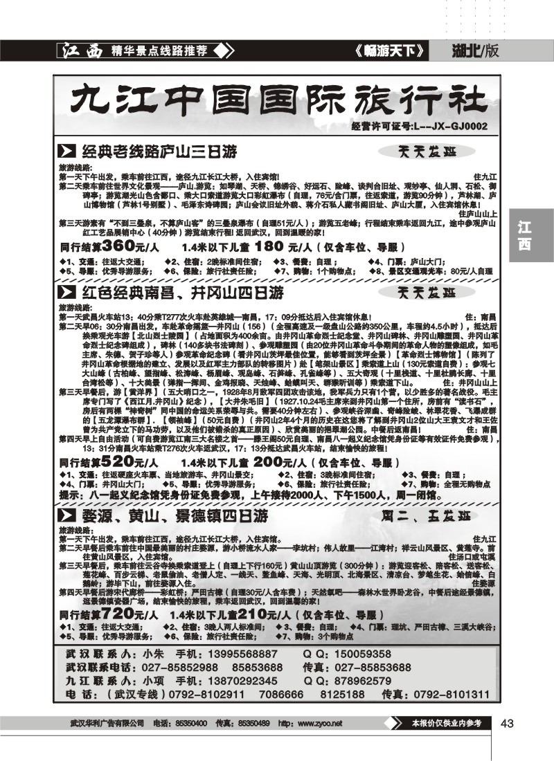 43$九江中国国际旅行社（二）