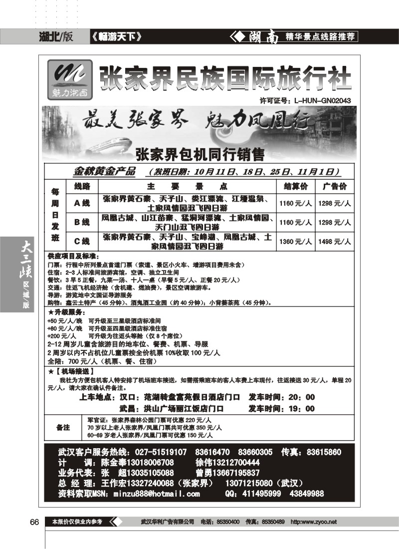 66$张家界民族国际旅行社（一）